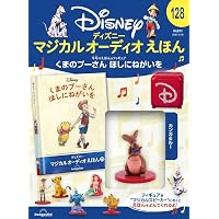 ディズニー マジカル オーディオ えほん 第105号(しん くまのプーさん